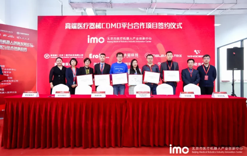 北京翼美云动光电正式签约CDMO平台